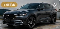 2018 Mazda CX-5 旗艦型